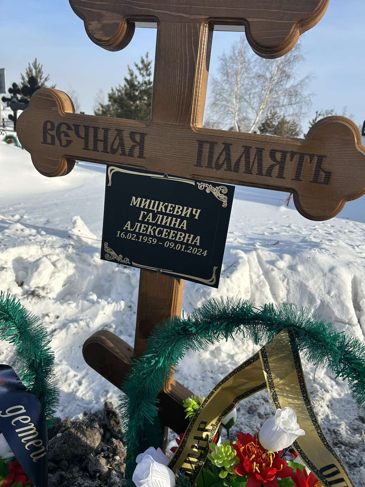 Мицкевич Галина Алексеевна