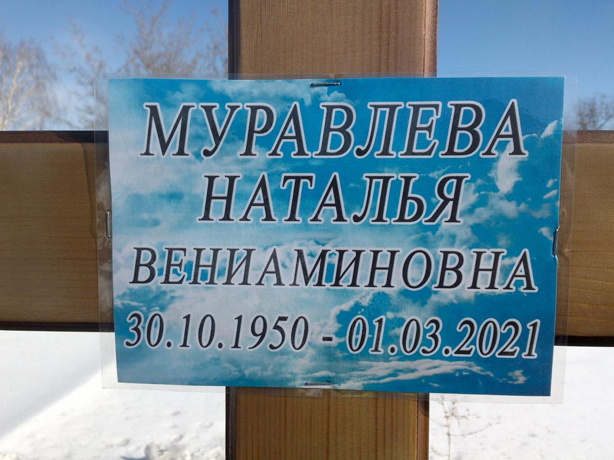 Муравлева Наталья Вениаминовна