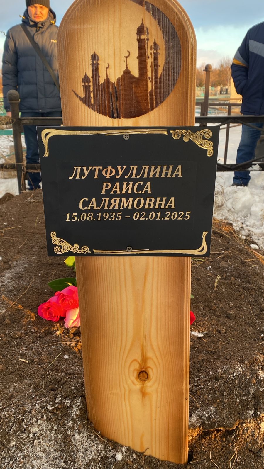 Лутфуллина Раиса Салямовна