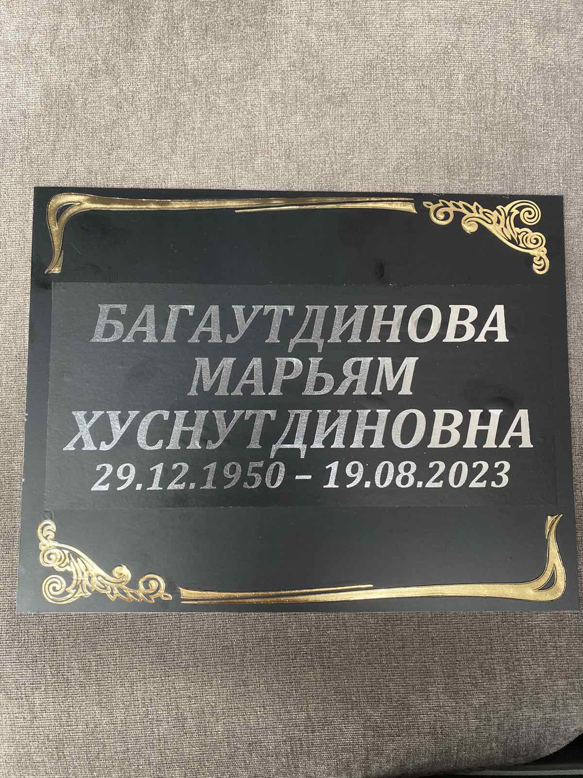 Багаутдинова Марьям Хуснутдинова