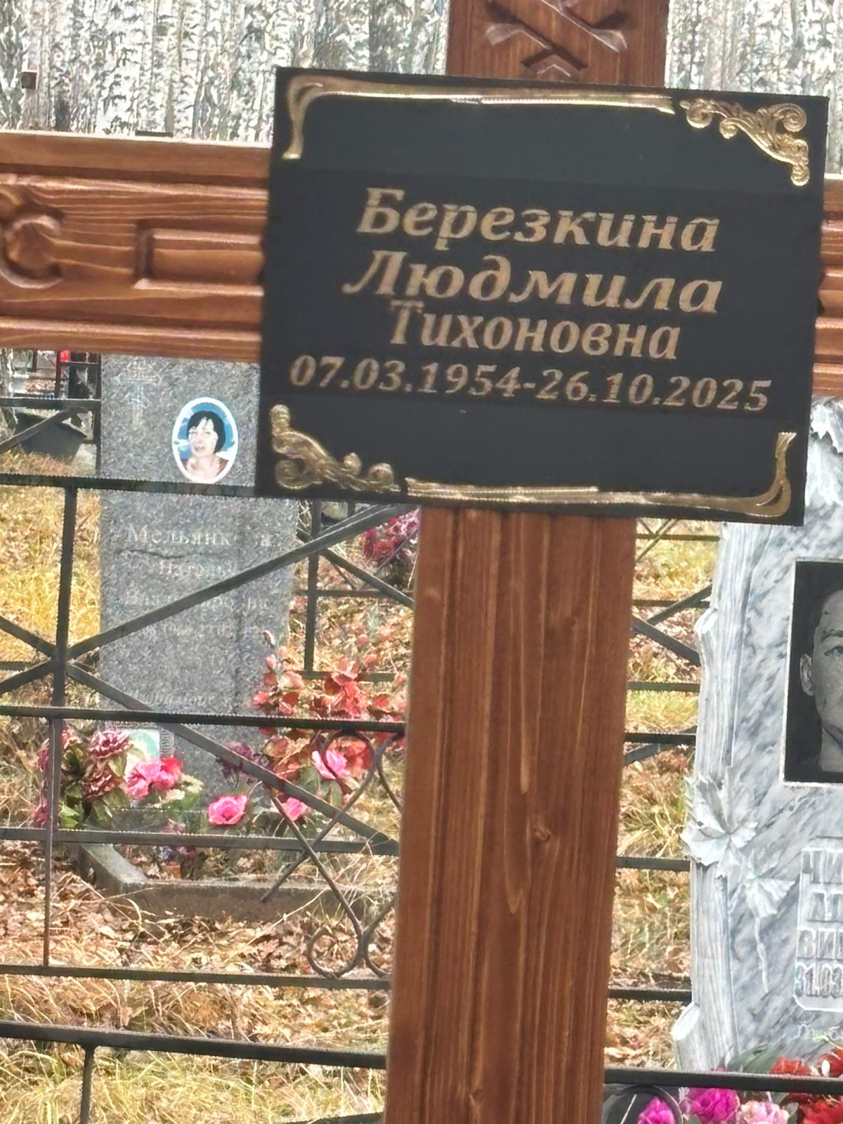Березкина Людмила Тихоновна