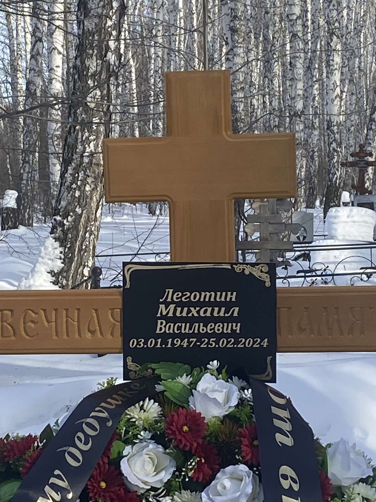Леготин Михаил Васильевич