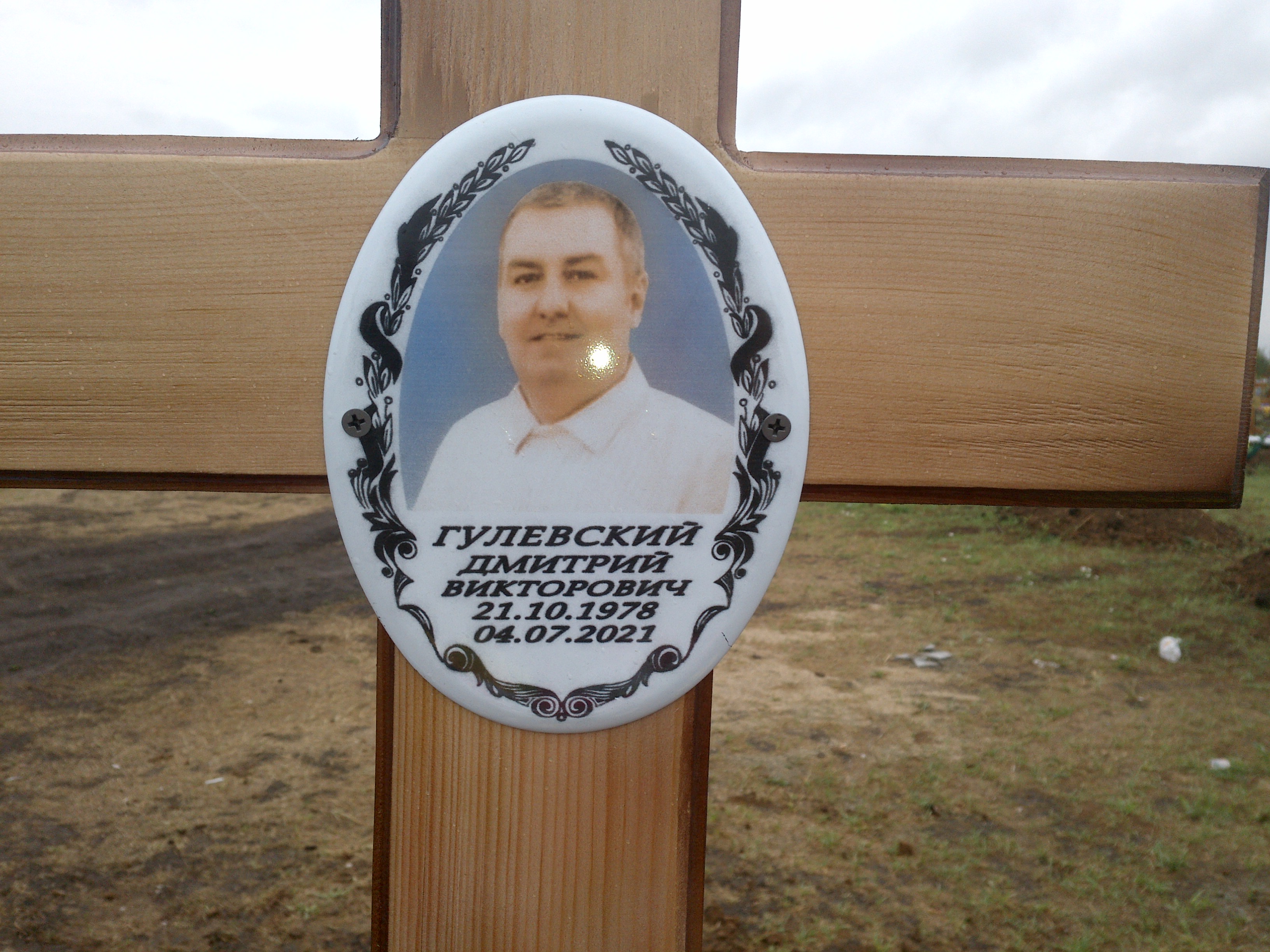 Гулевский Дмитрий Викторович