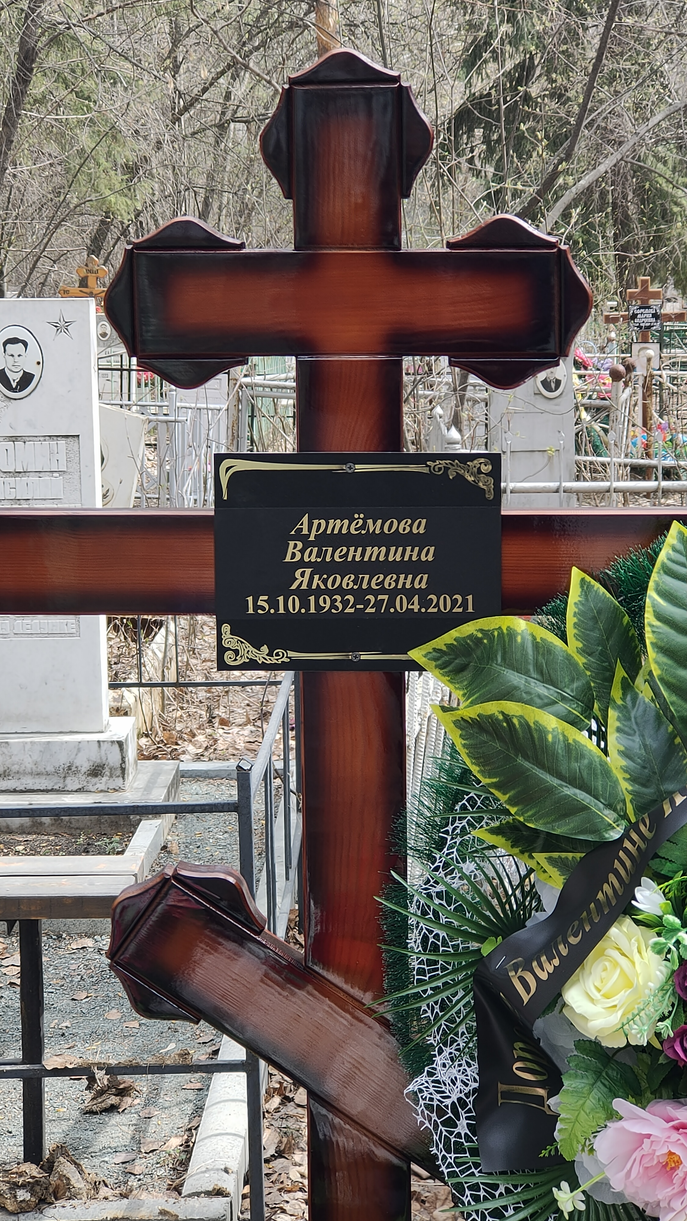 Артемова Валентина Яковлевна