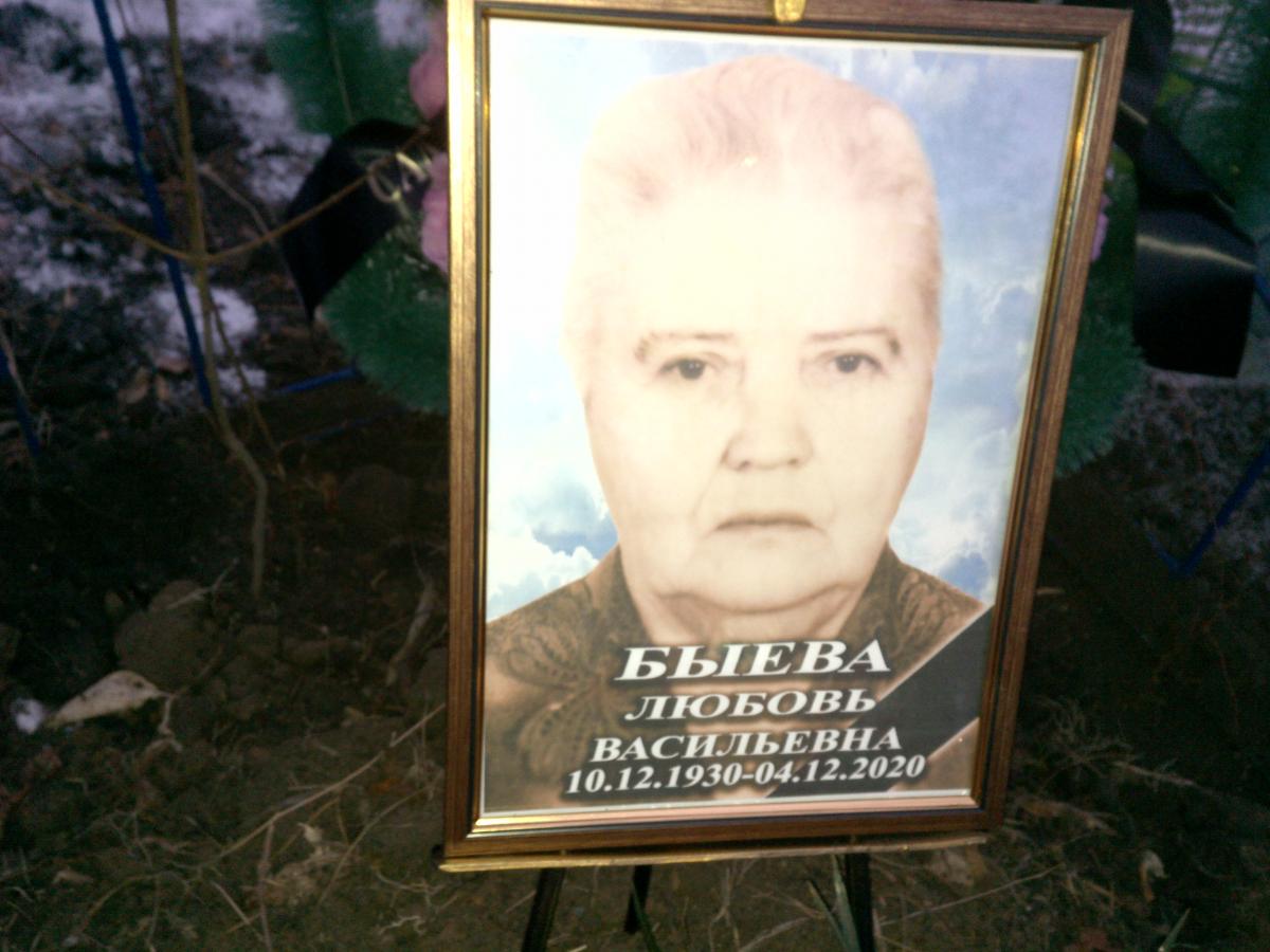 Быева Любовь Васильевна