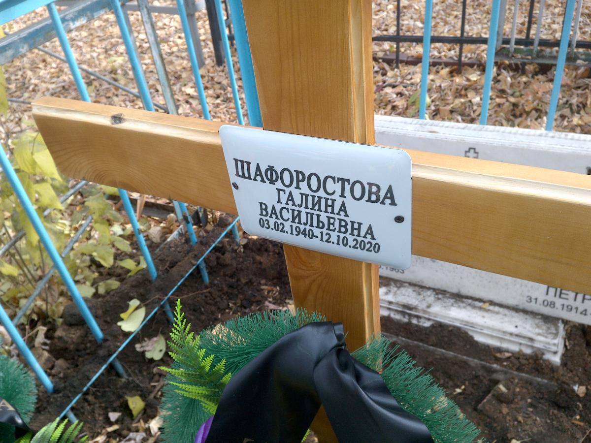 Шафоровстова Галина Васильевна