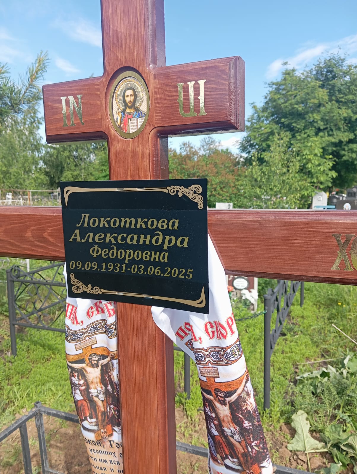 Локоткова Александра Федоровна