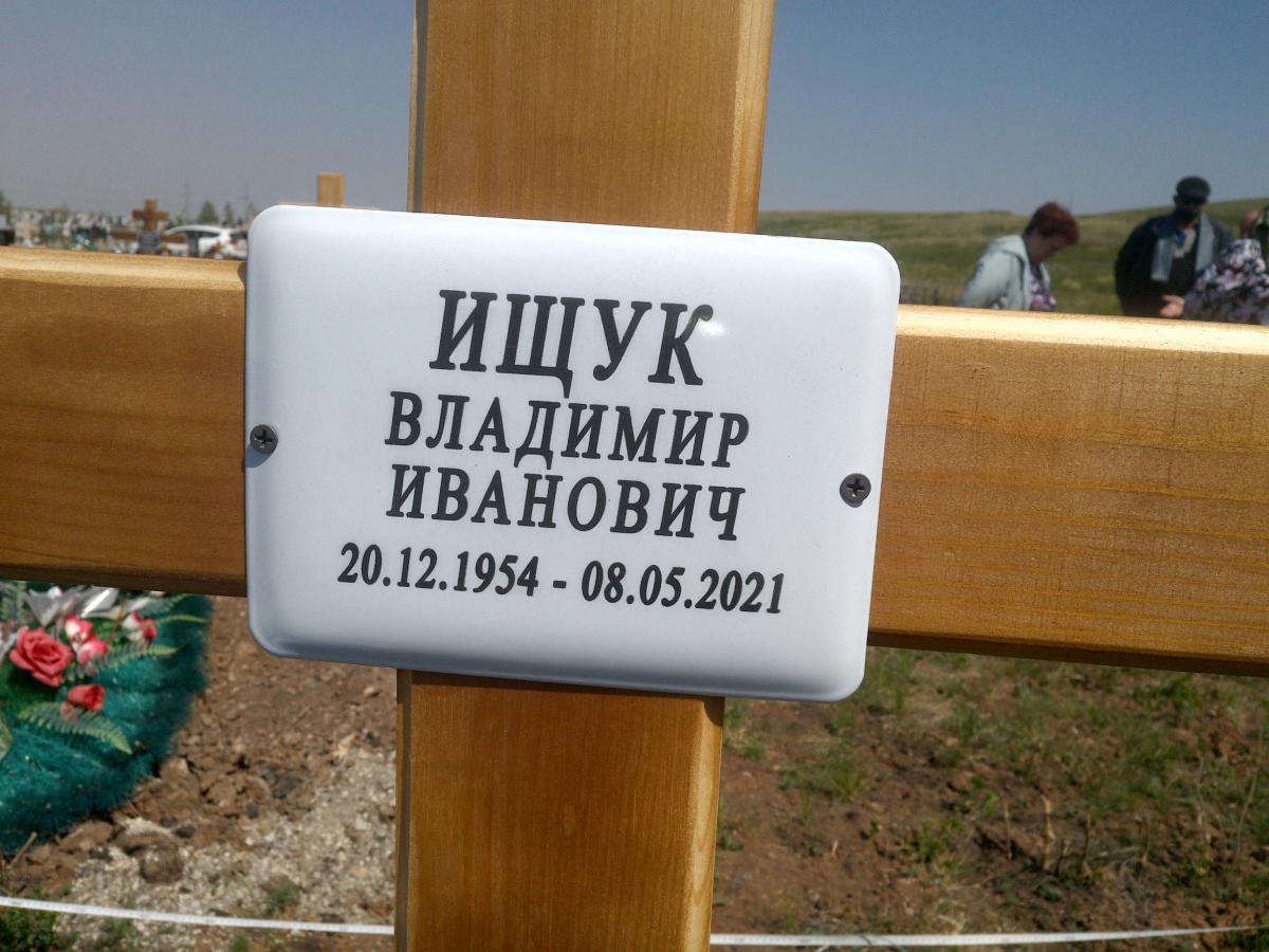 Ищук Владимир Иванович