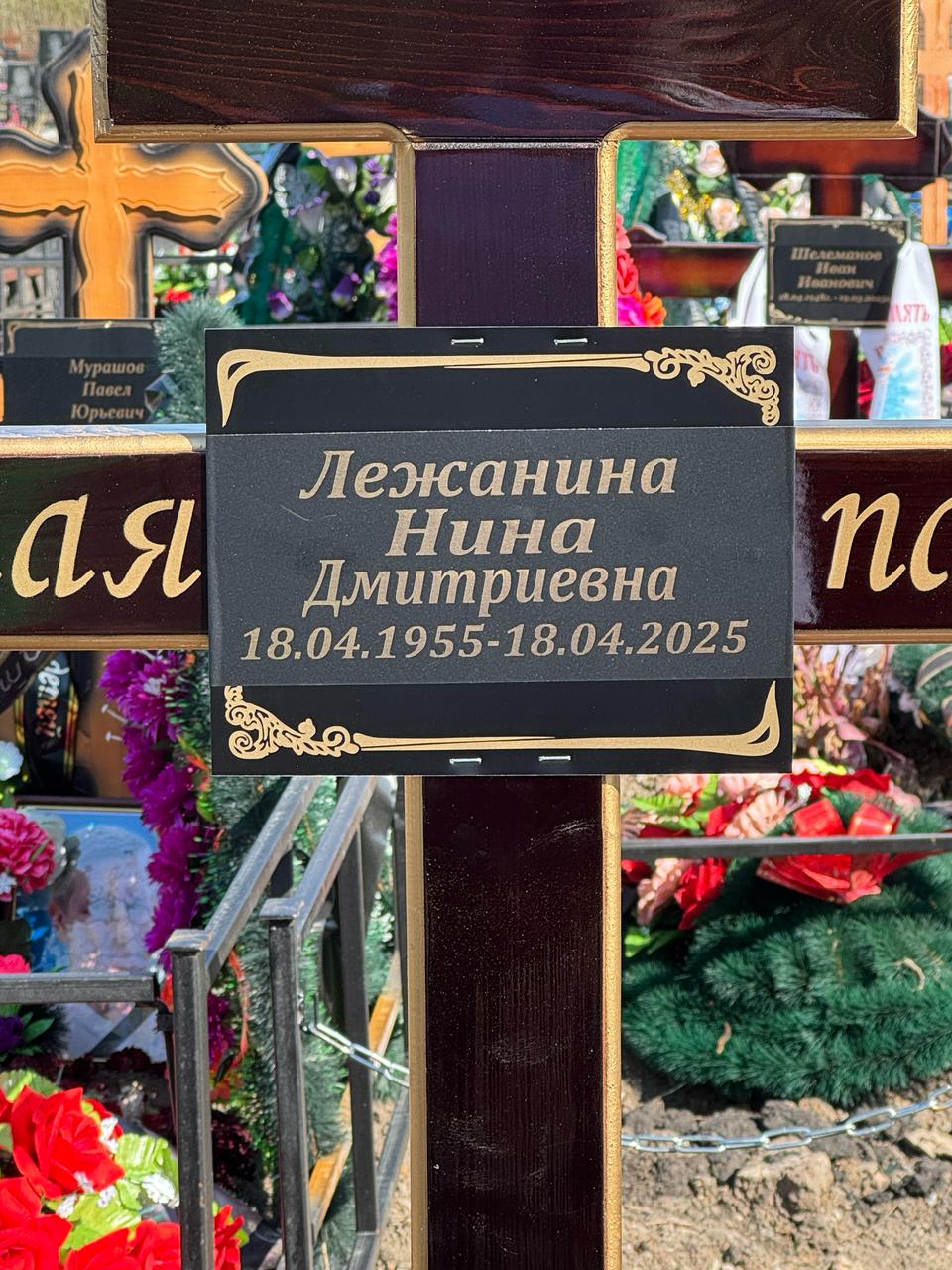 Лежанина Нина Дмитриевна