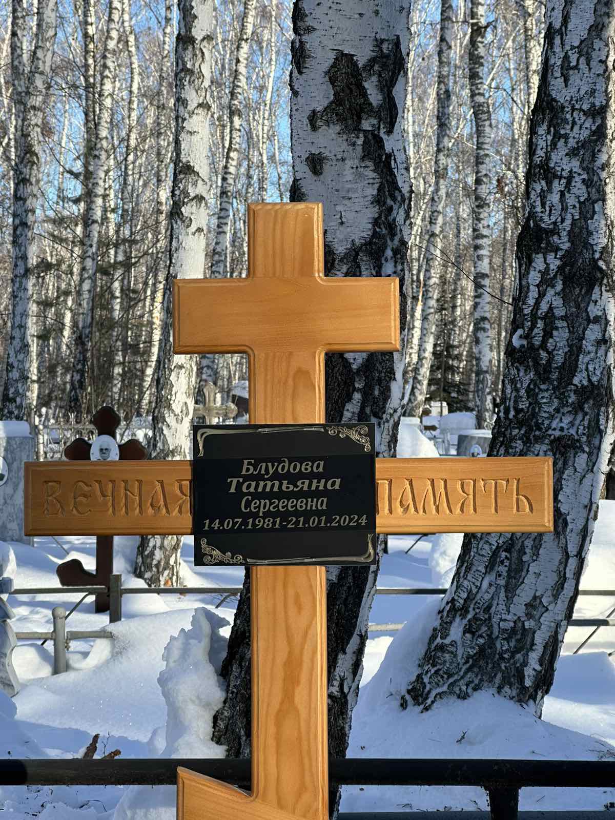 Блудова Татьяна Сергеевна