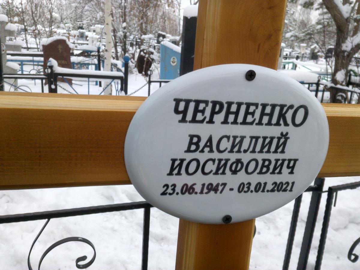 Черненко Василий Иосифович