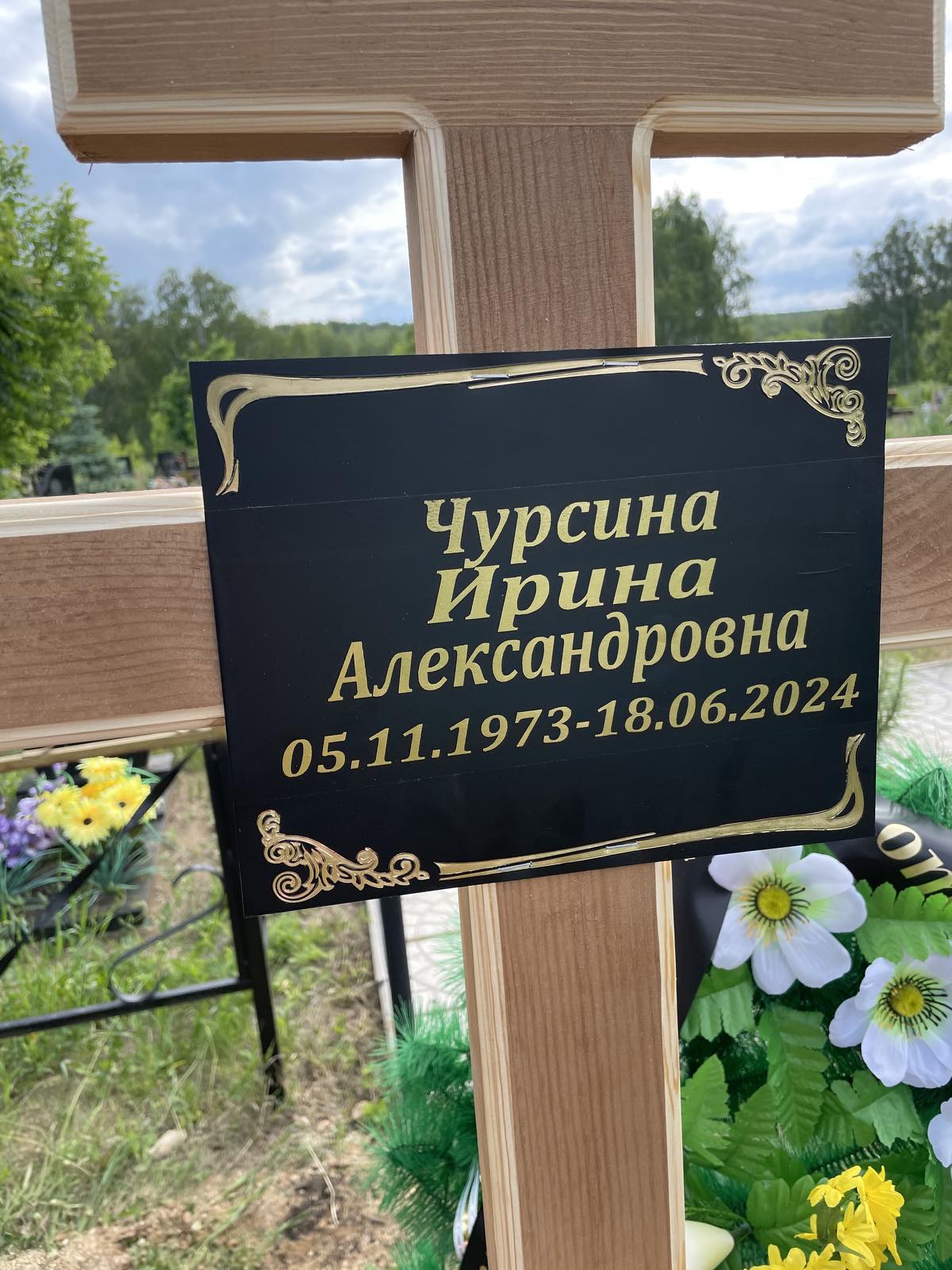 Чурсина Ирина Александровна
