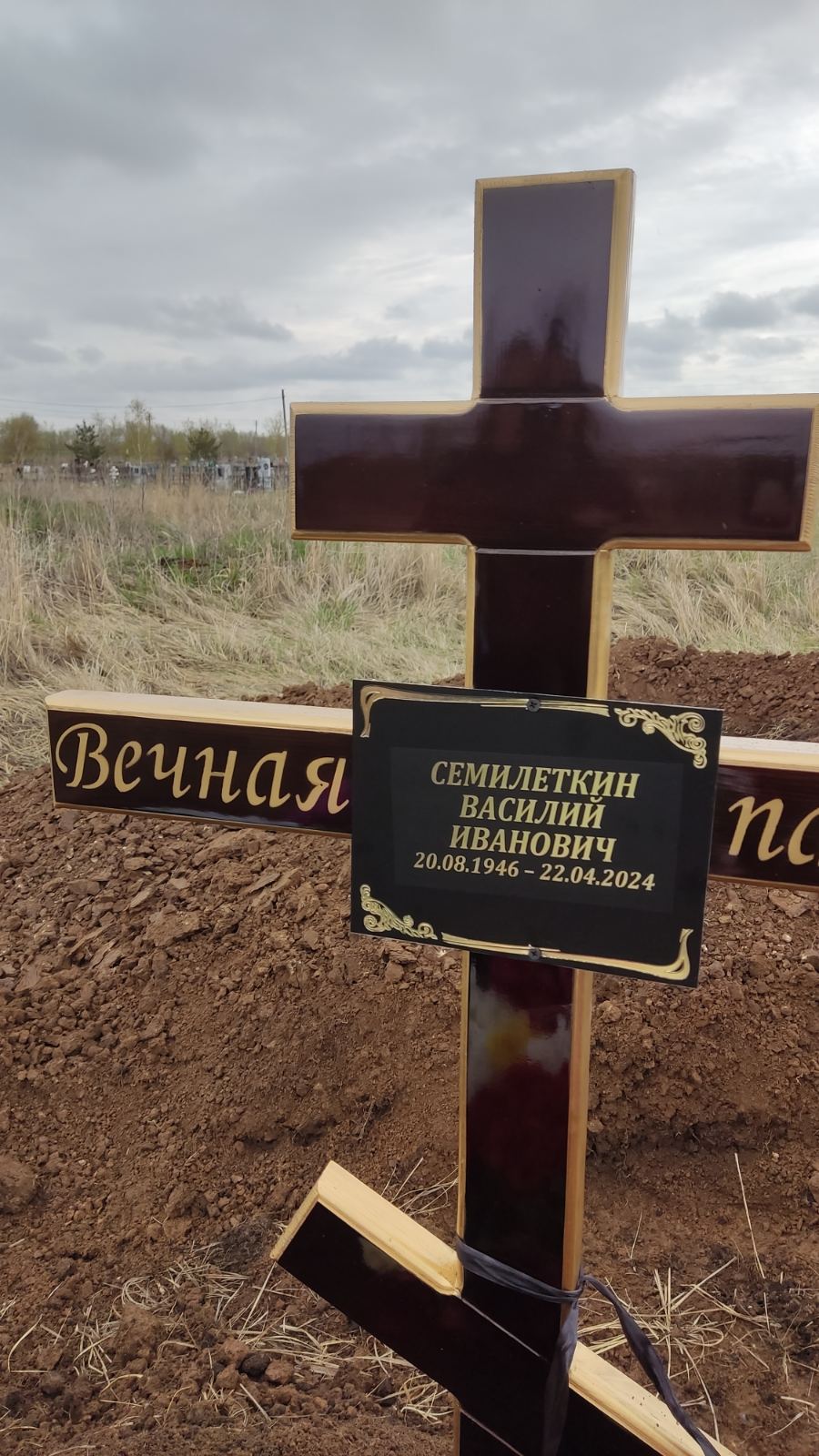 Семилеткин Василий Иванович