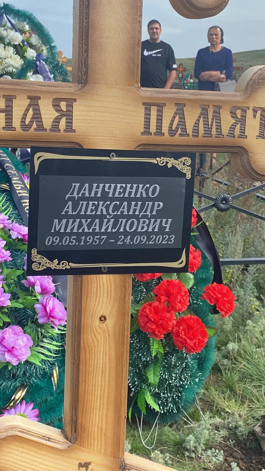 Даниченко Александр Михайлович