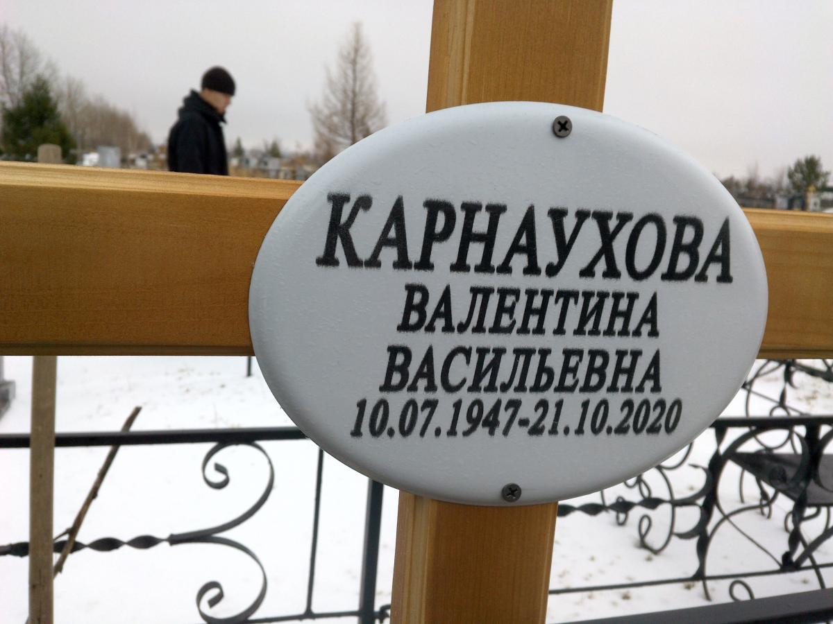 Карнаухова Валентина Васильевна