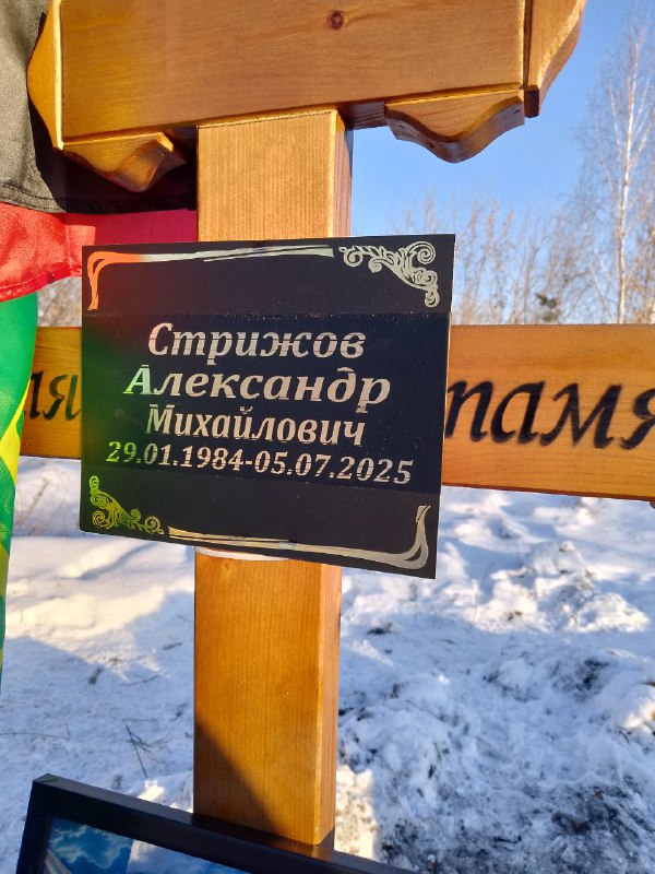Стрижов Александр Михайлович