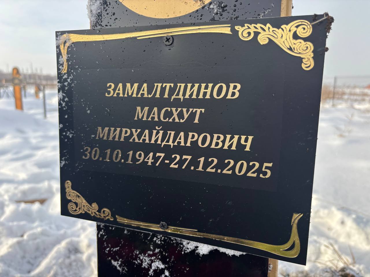 Замалтдинов Масхут Мирхайдарович