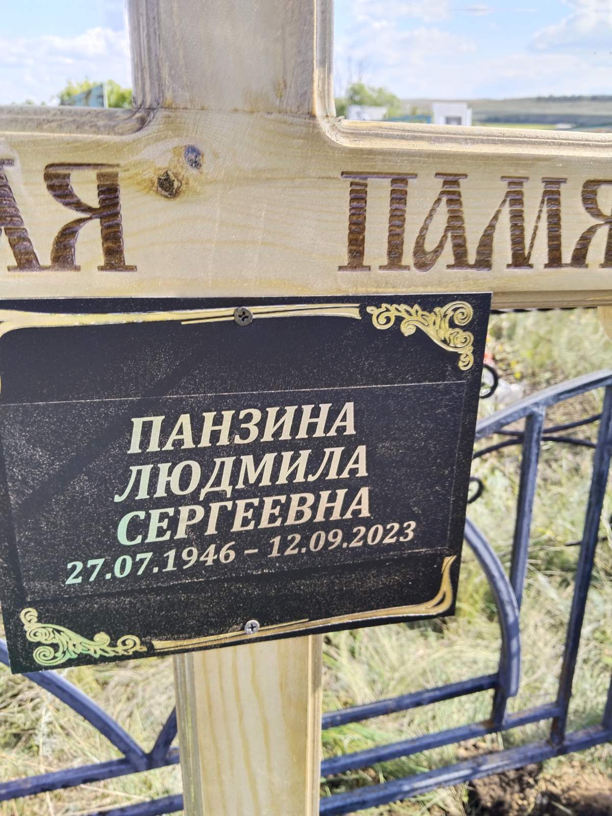 Панзина Людмила Сергеевна
