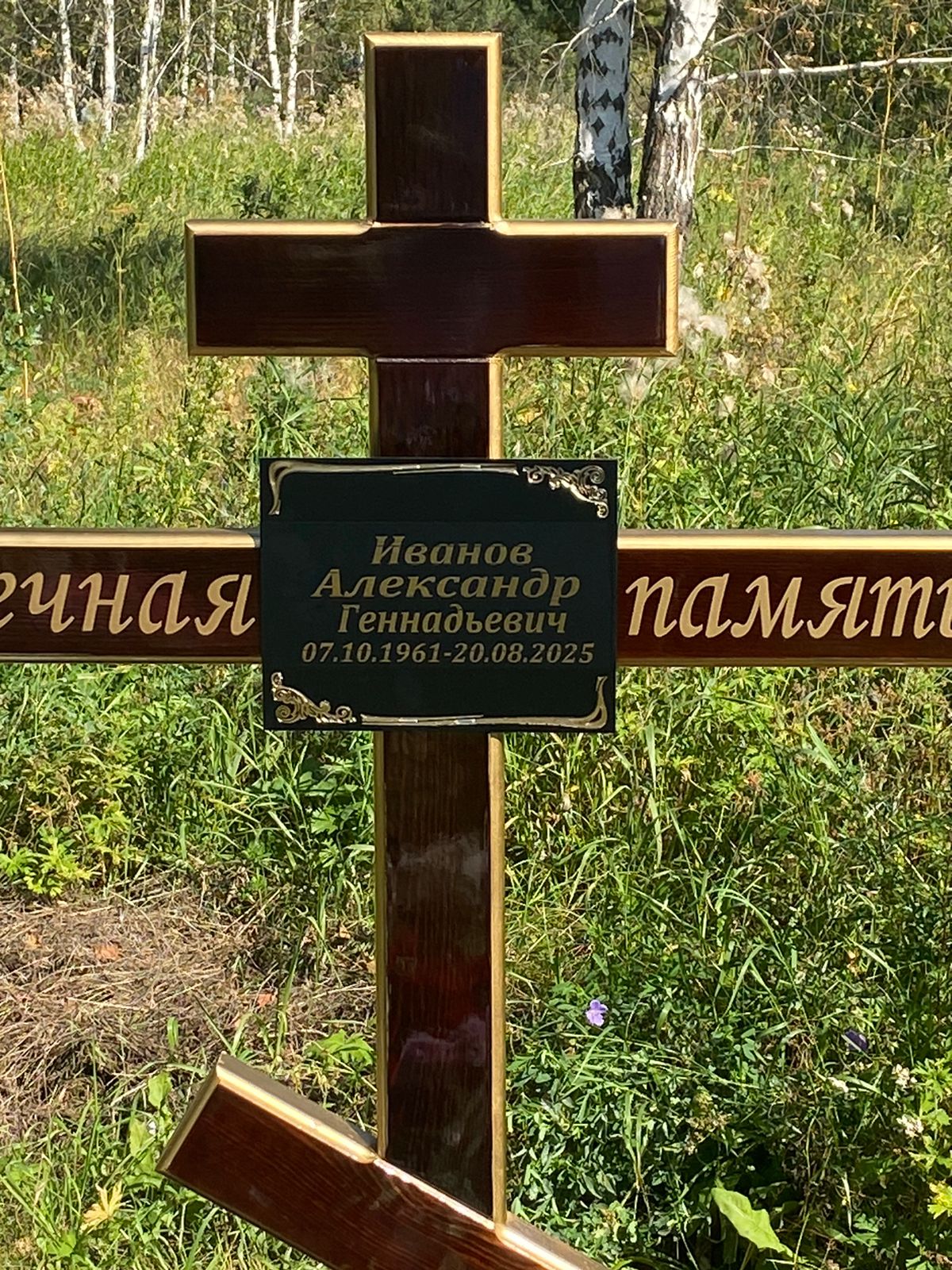 Иванов Александр Геннадьевич