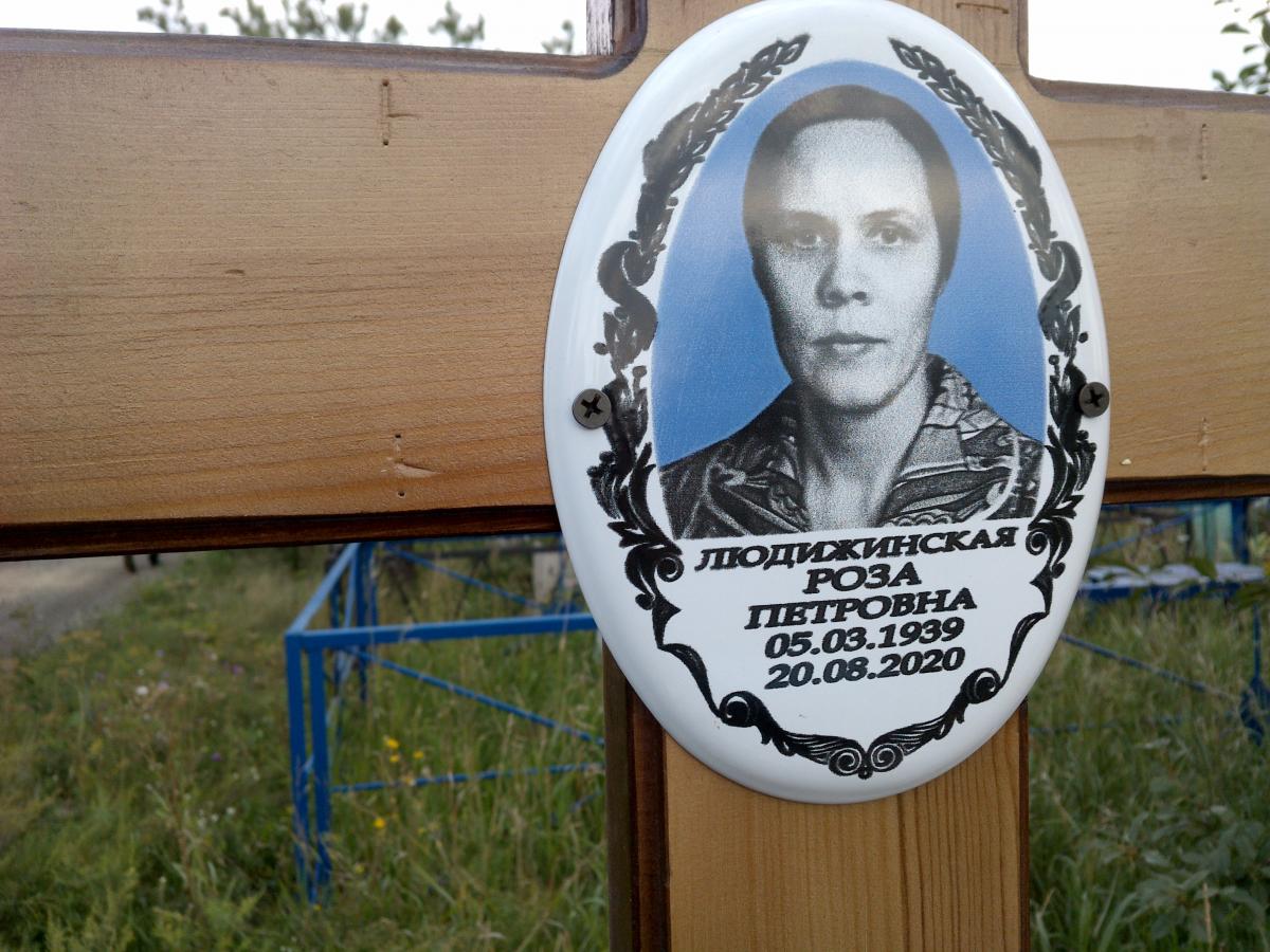 Людижинская Роза Петровна