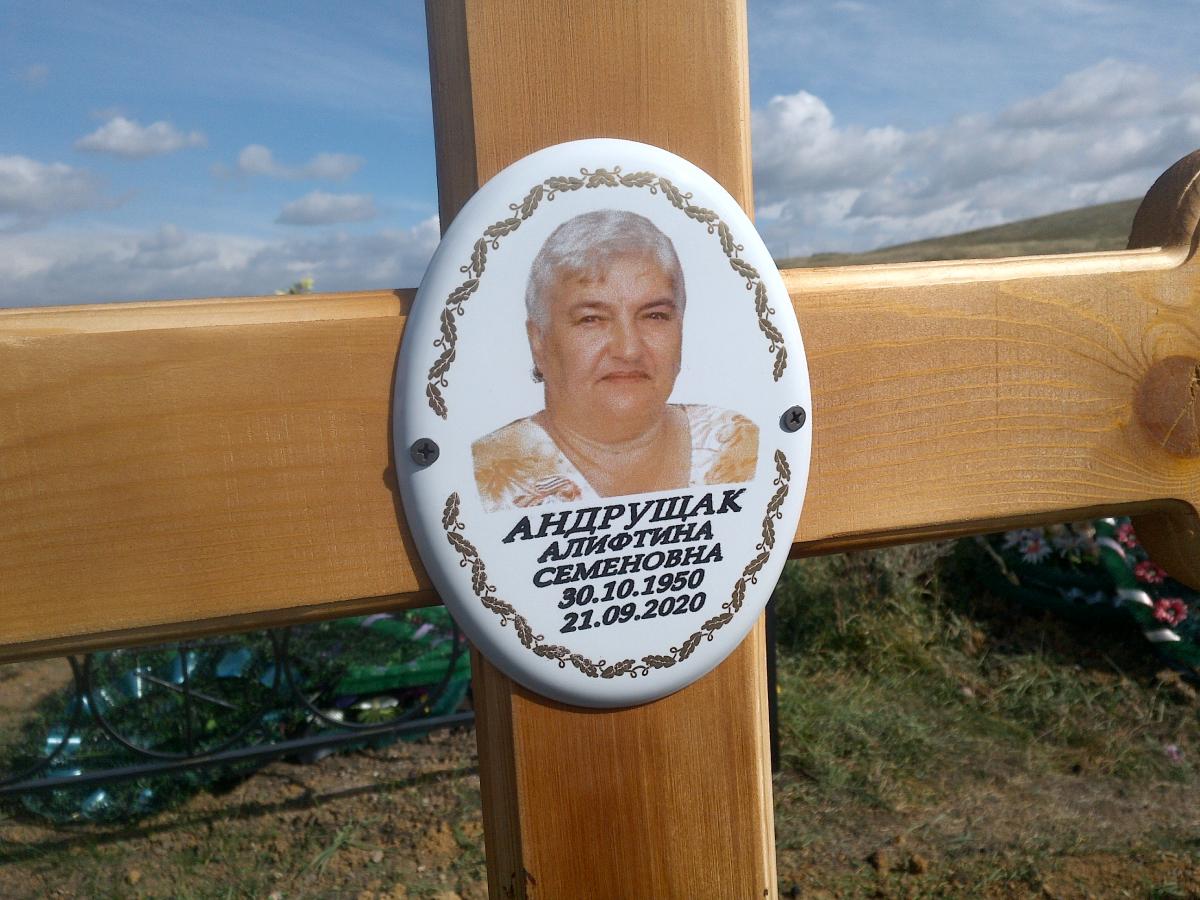 Андрущак Алефтина Семеновна