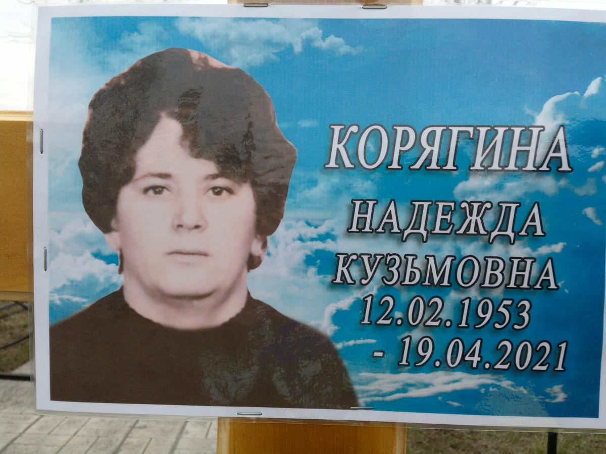 Корягина Надежда Кузьмовна
