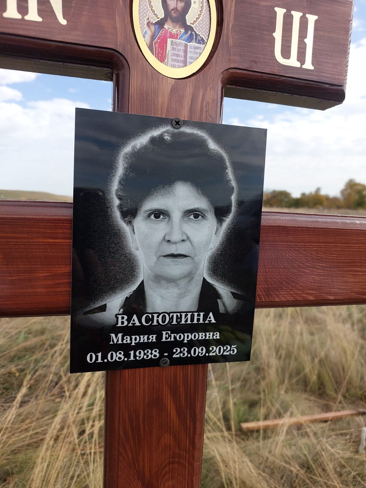 Васютина Мария Егоровна
