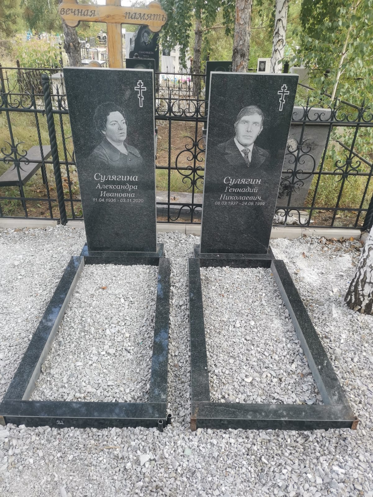 Сулягина Александра Ивановна