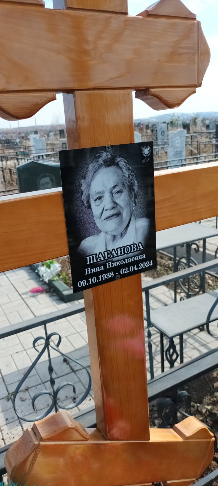 Шаганова Нина Николаевна