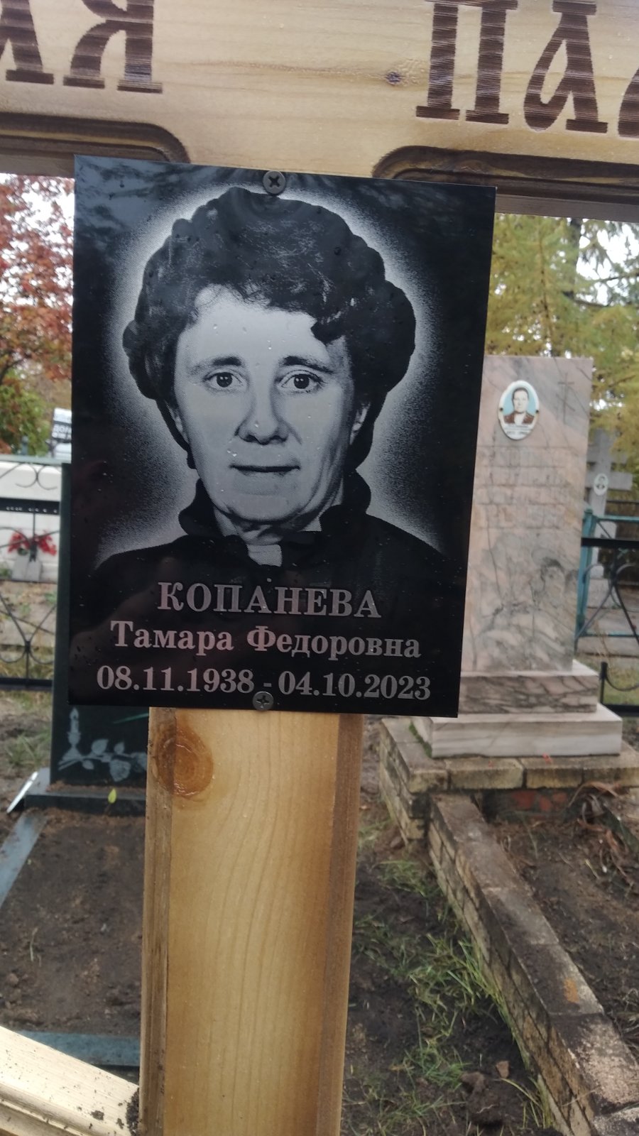 Копанева Тамара Федоровна