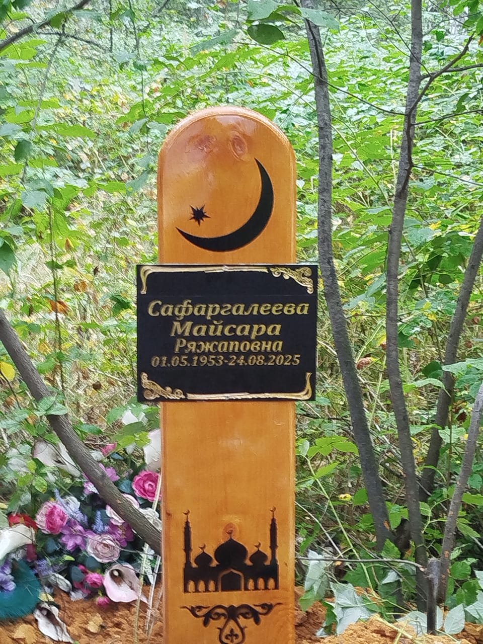 Сафаргалеева Майсара Ряжаповна