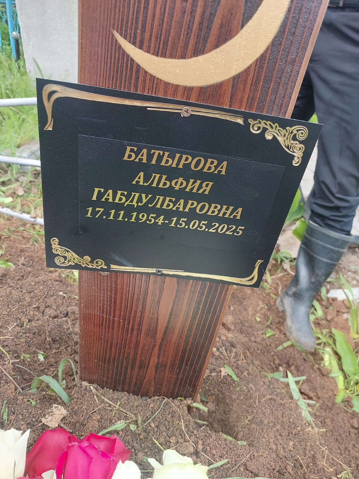 Батырова Альфия Габдулбаровна