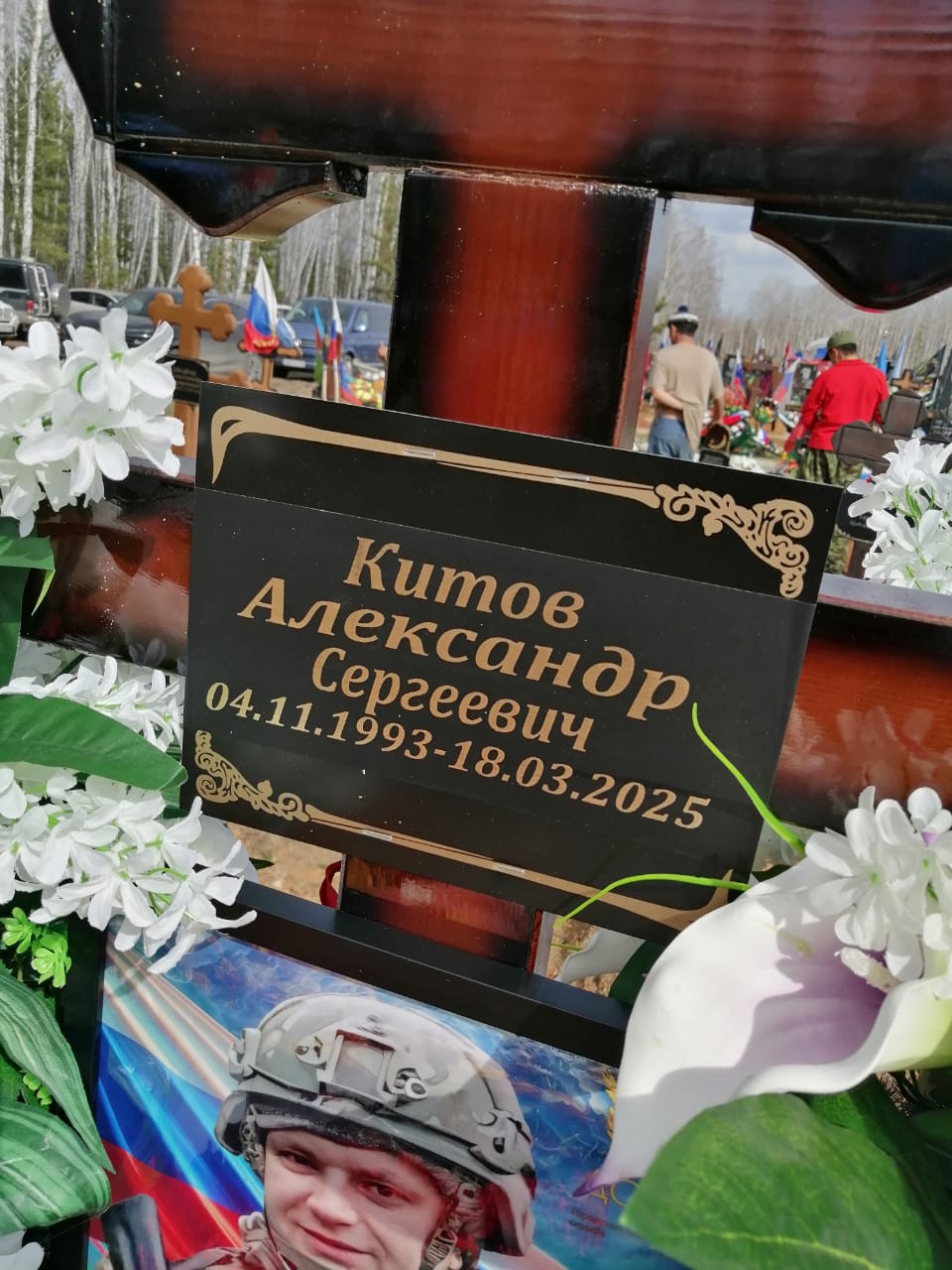 Китов Александр Сергеевич