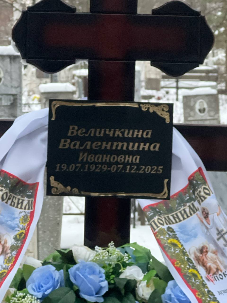 Величкина Валентина Ивановна