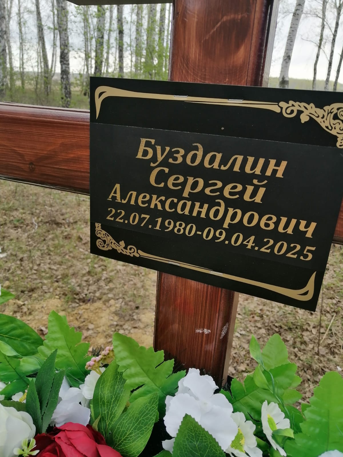 Буздалин Сергей Александрович