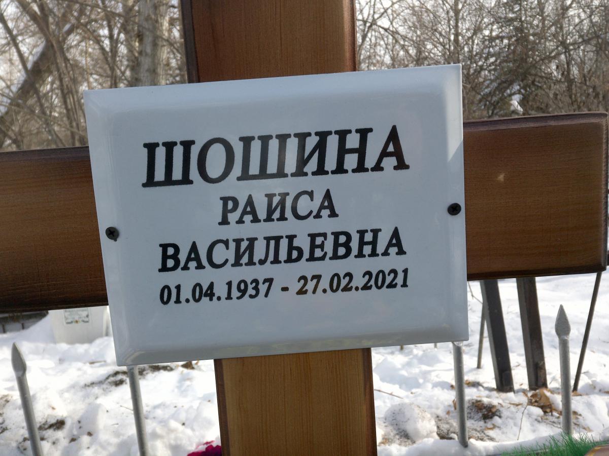 Шошина Раиса Васильевна