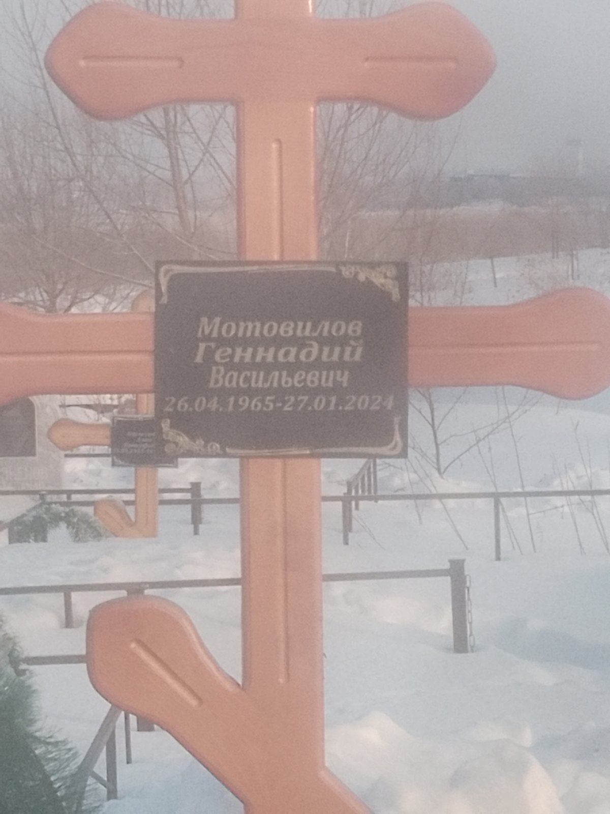 Мотовилов Геннадий Васильевич