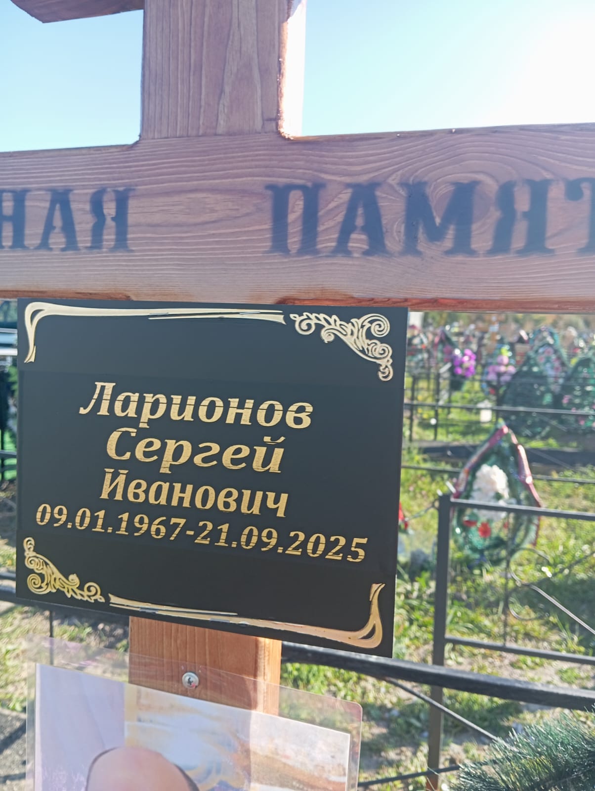 Ларионов Сергей Иванович