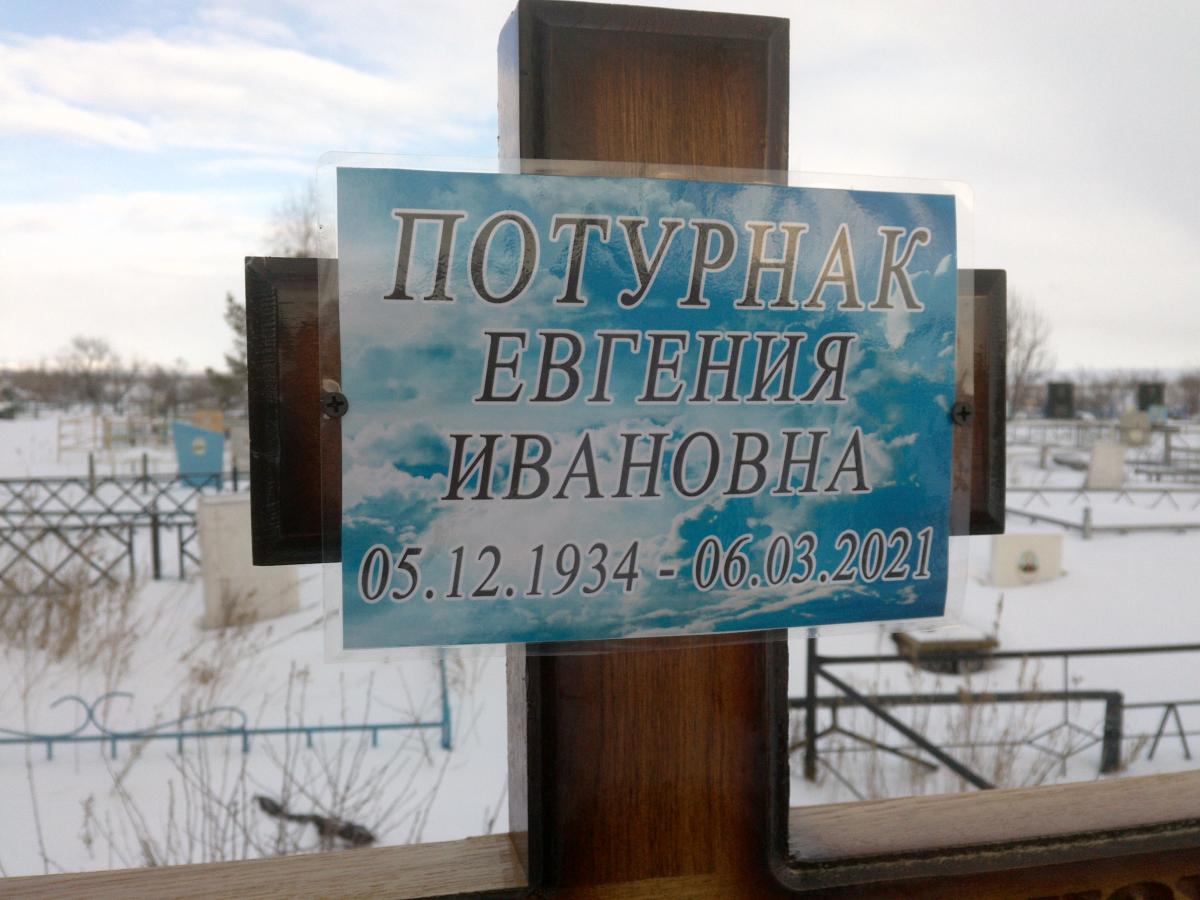Потурнак Евгения Ивановна