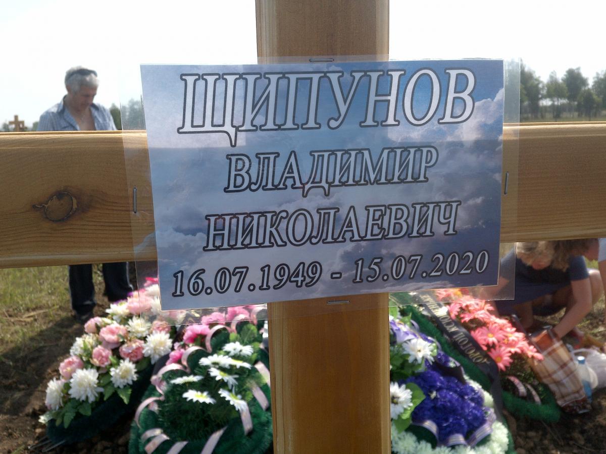 Щипунов Владимир Николаевич