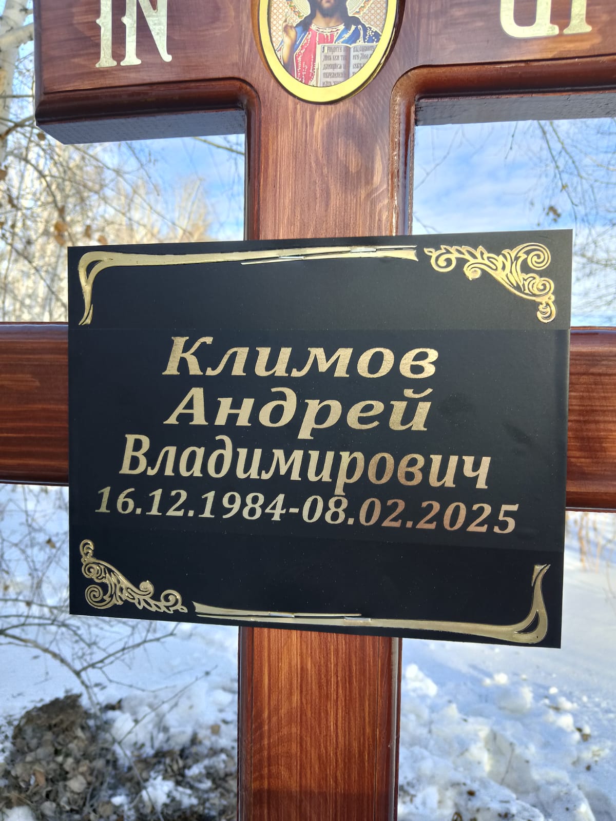 Климов Андрей Владимирович
