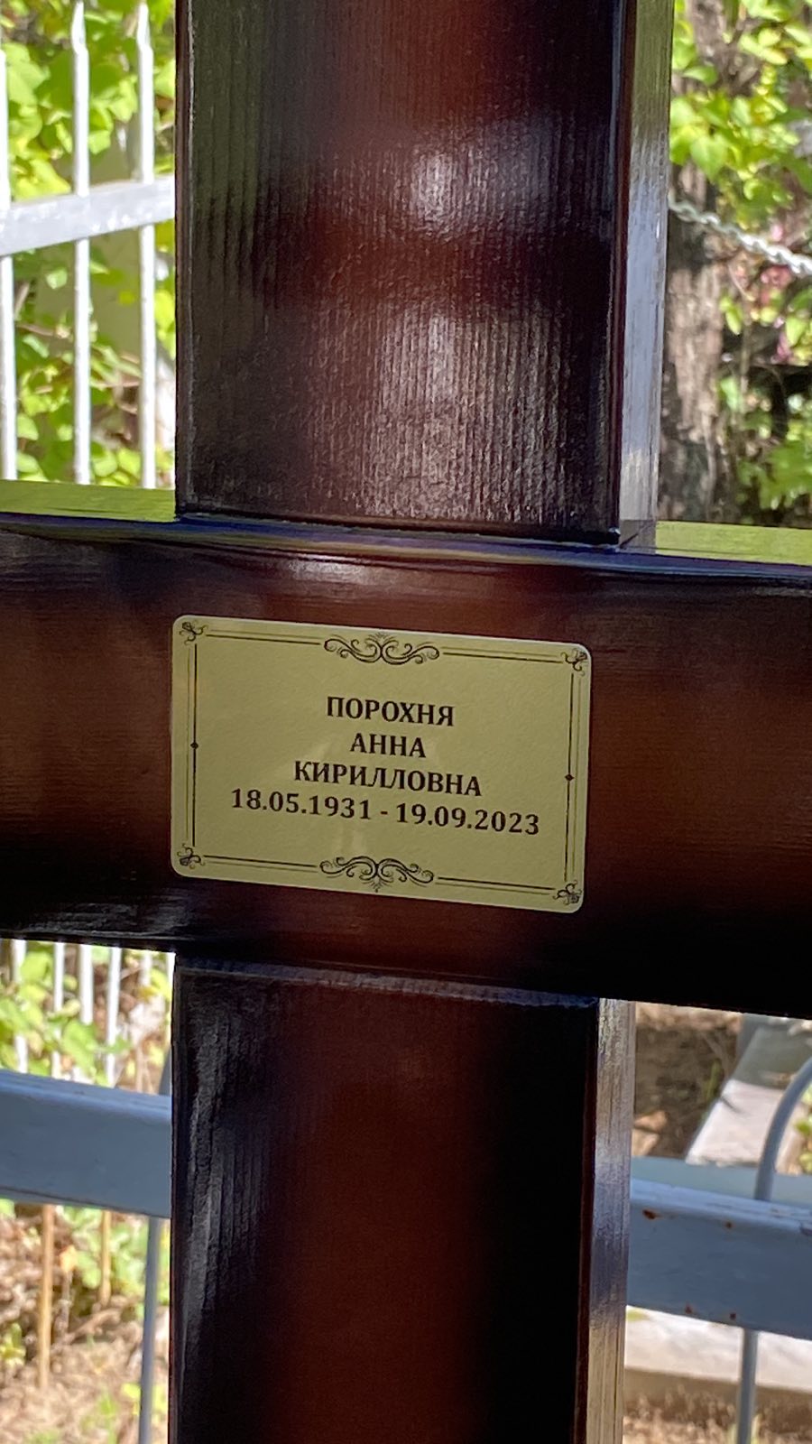 Порохня Анна Кирилловна