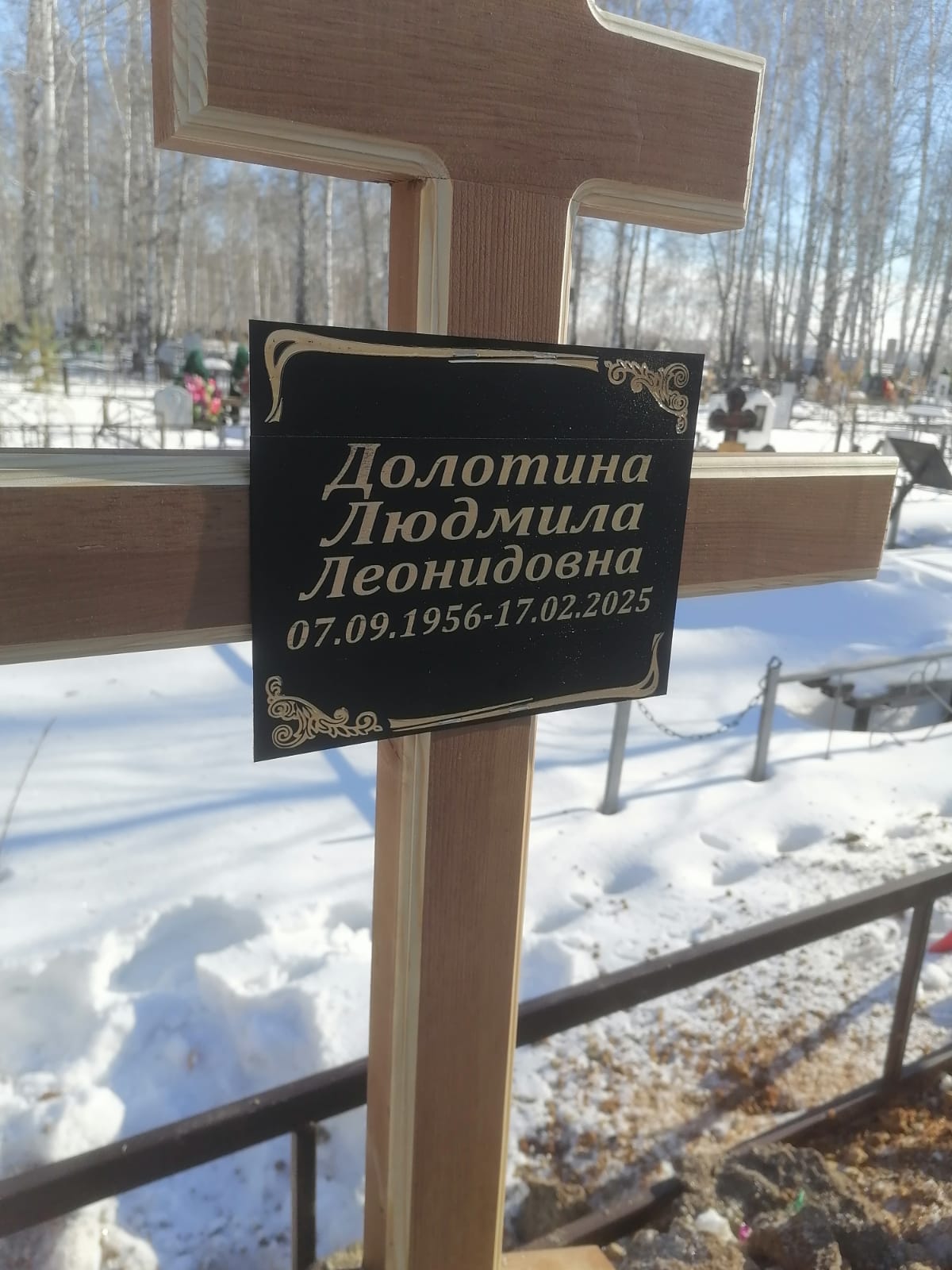 Долотина Людмила Леонидовна