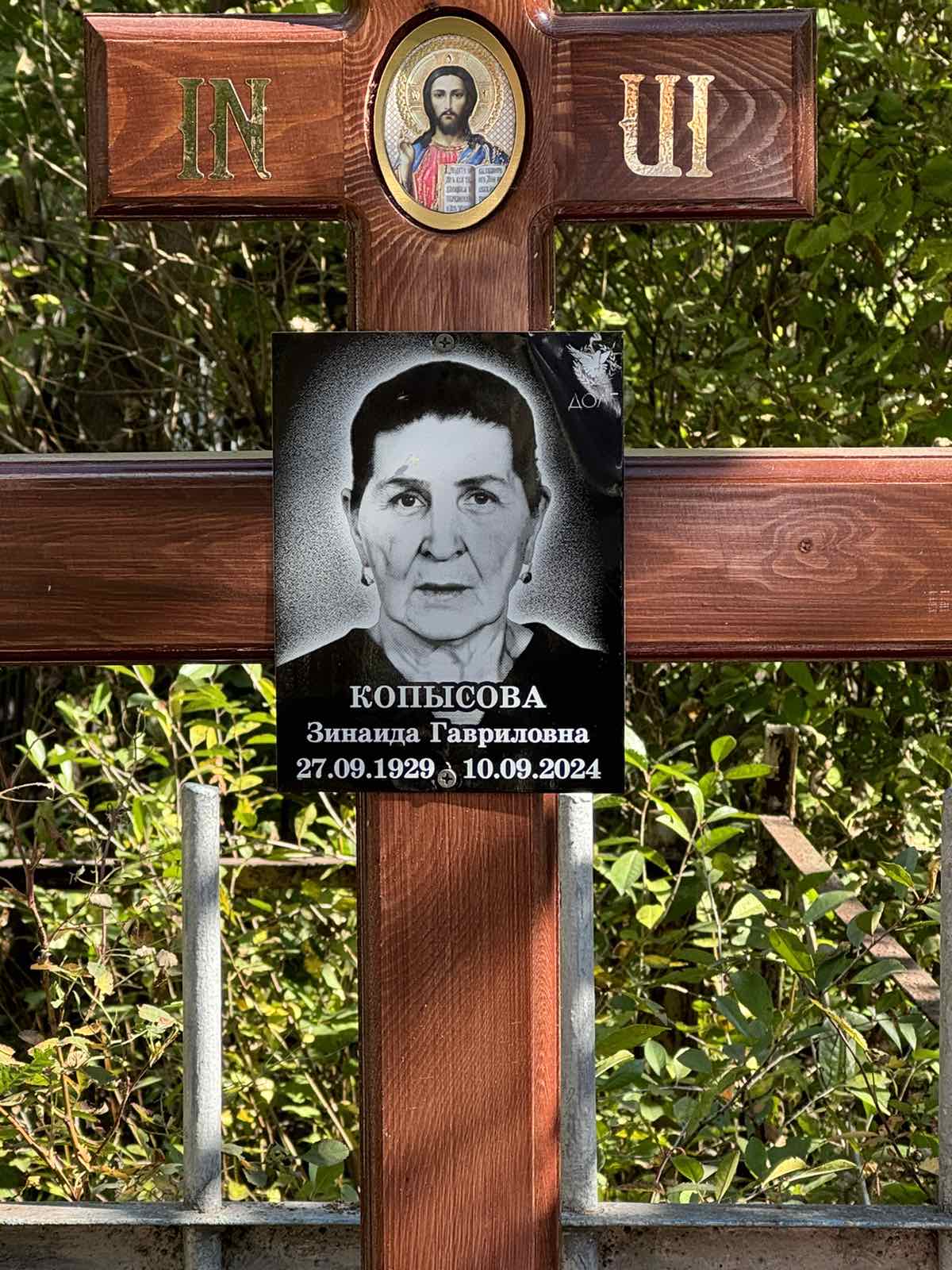 Копысова Зинаида Гавриловна