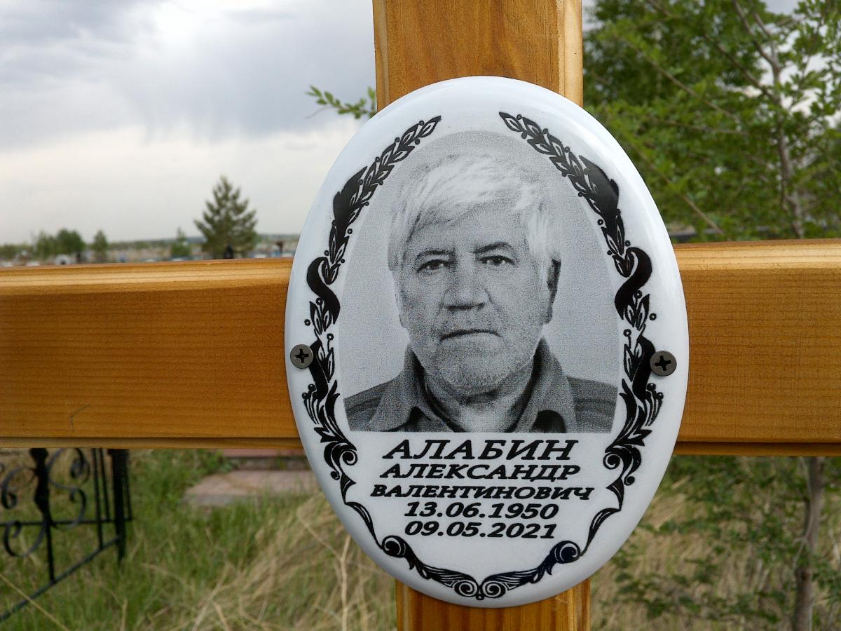 Алабин Александр Валентинович
