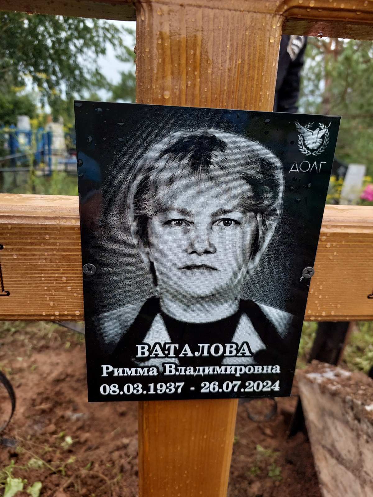 Ваталова Римма Владимировна