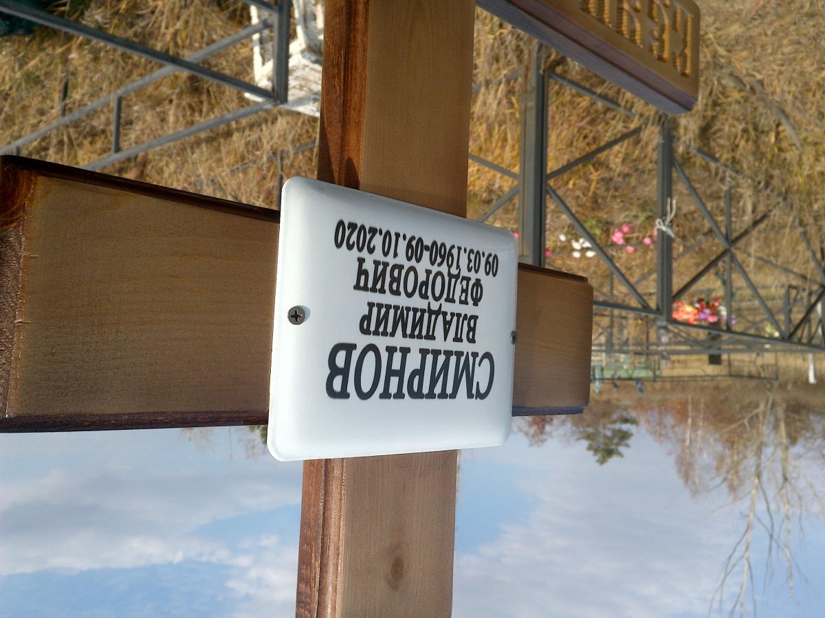 Смирнов Владимир Федорович