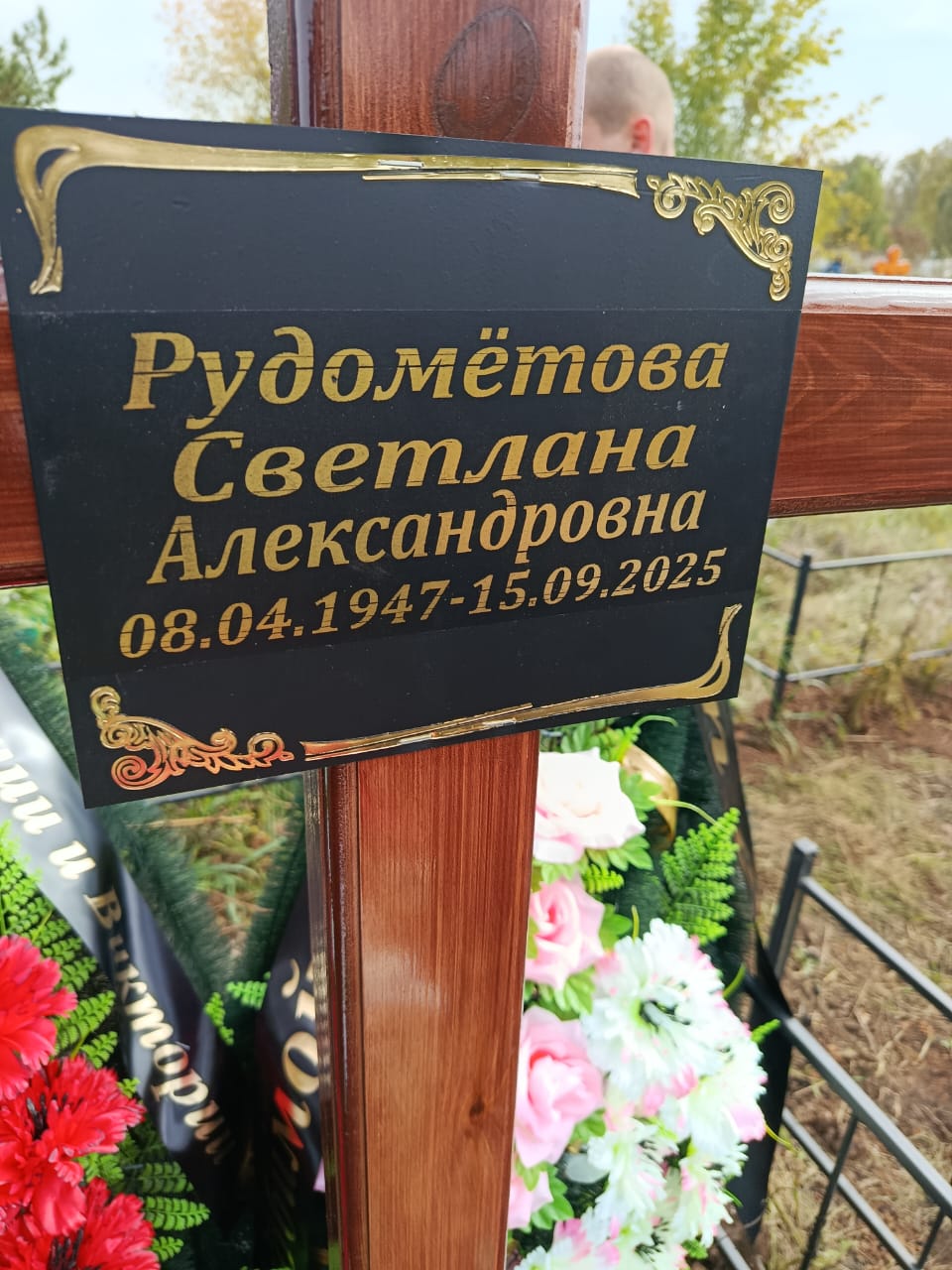 Рудомётова Светлана Александровна