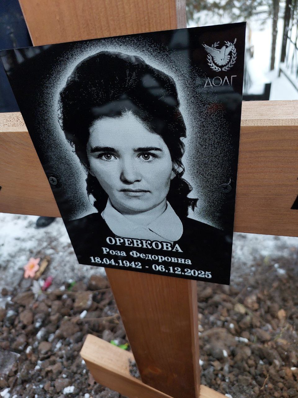 Оревкова Роза Федоровна