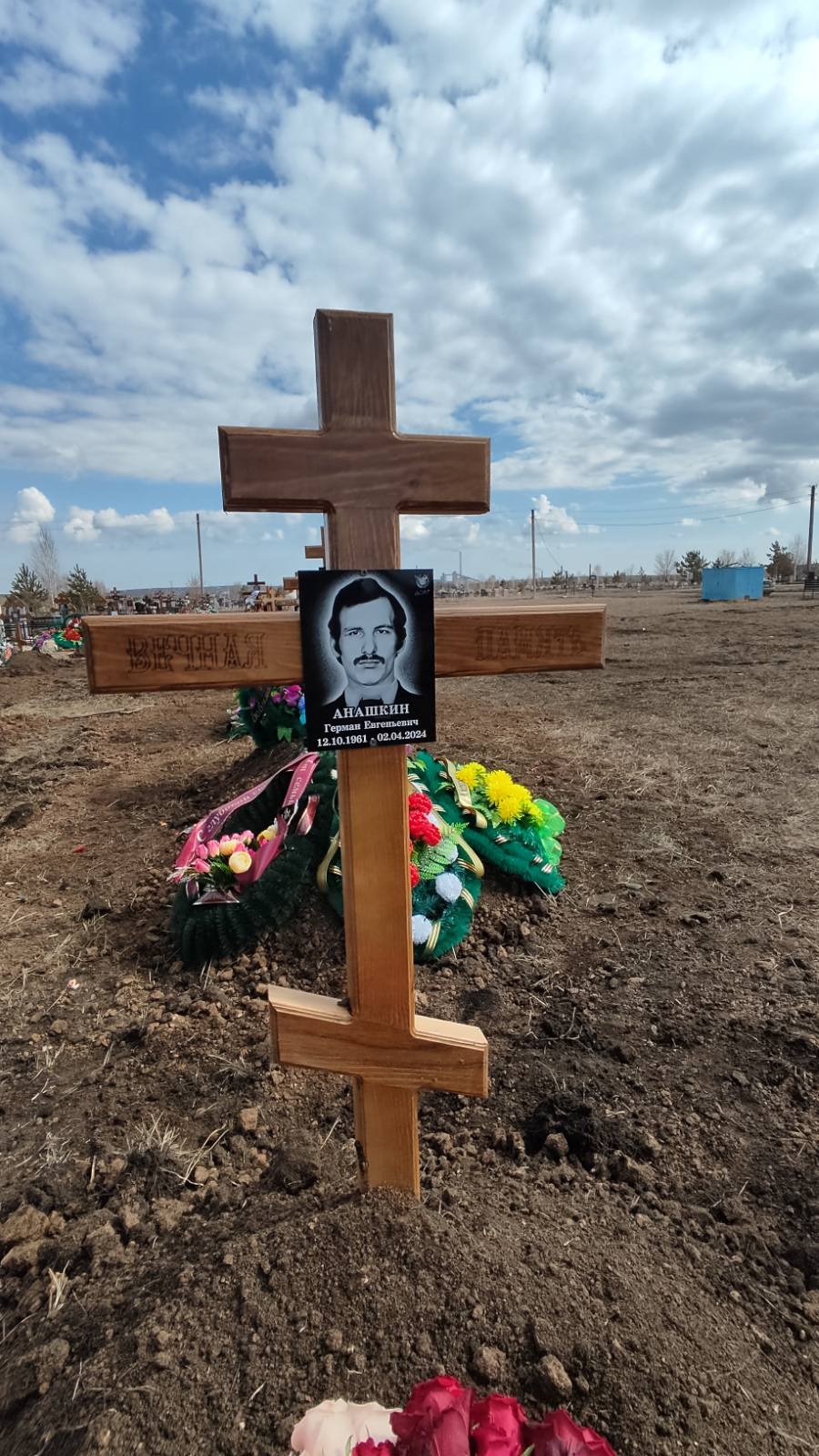 Анашкин Герман Евгеньевич
